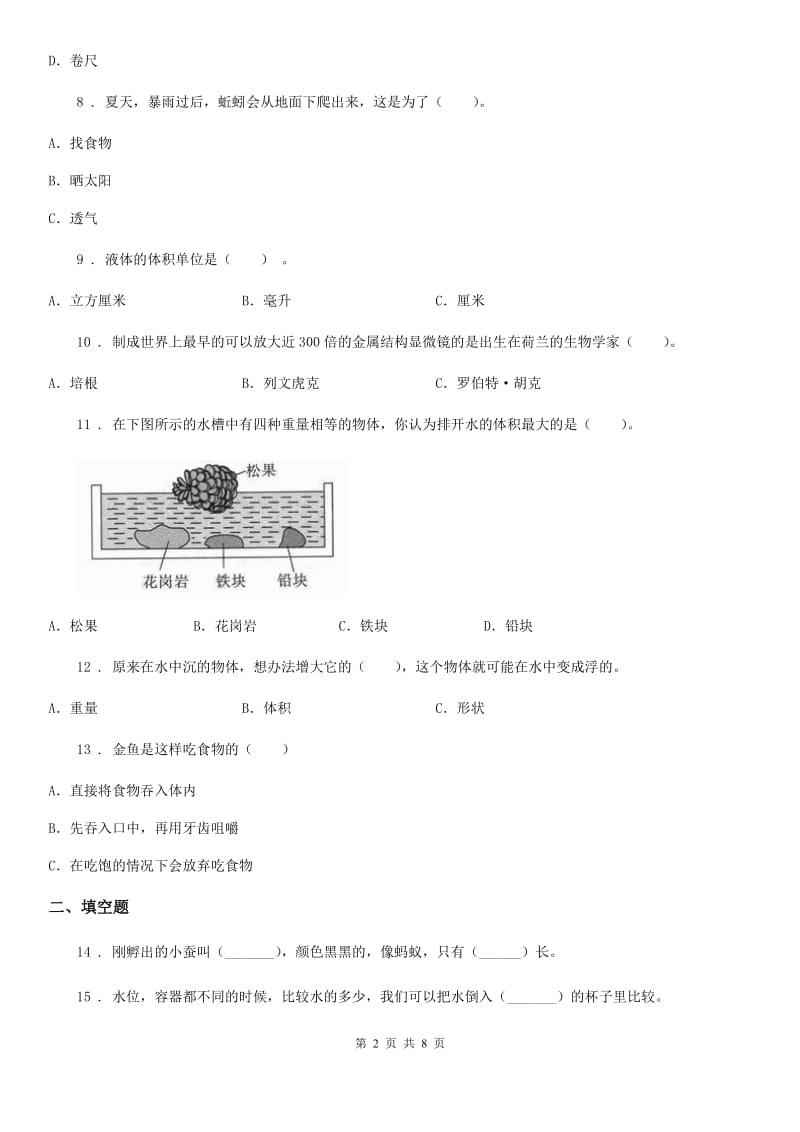 四川省三年级上册期末模拟测试科学试卷_第2页