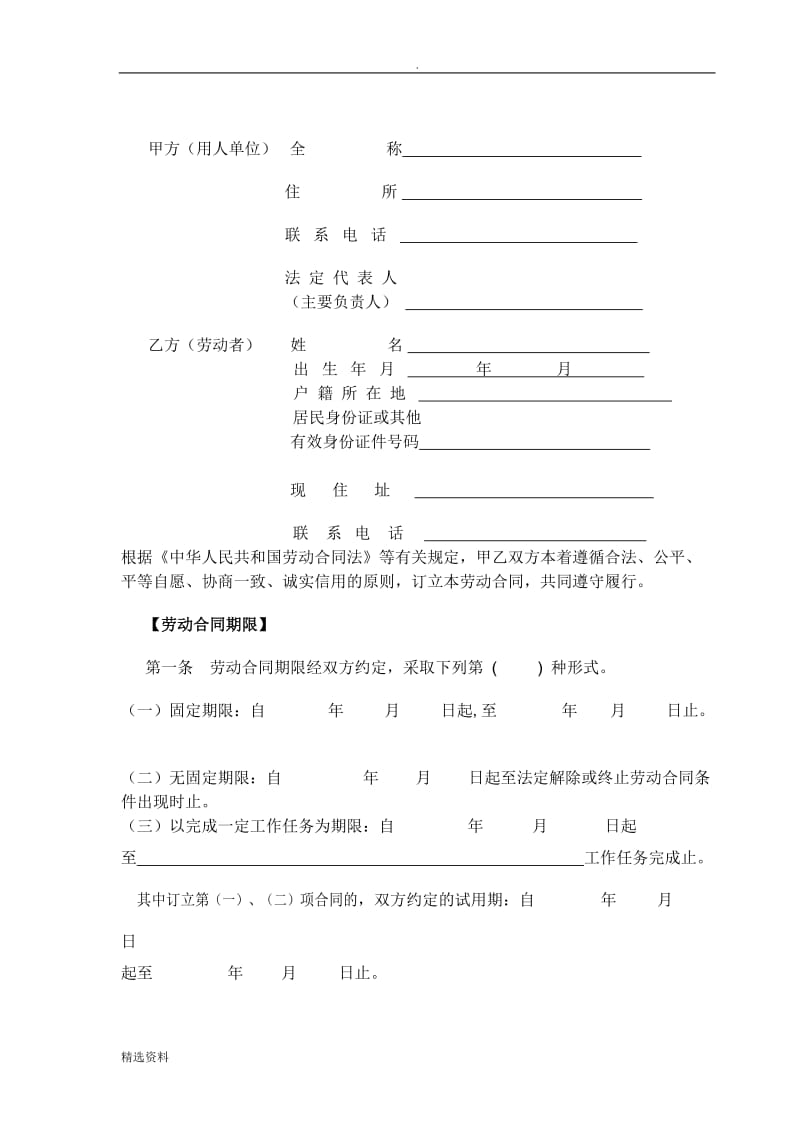 劳动合同空白版青岛市_第2页