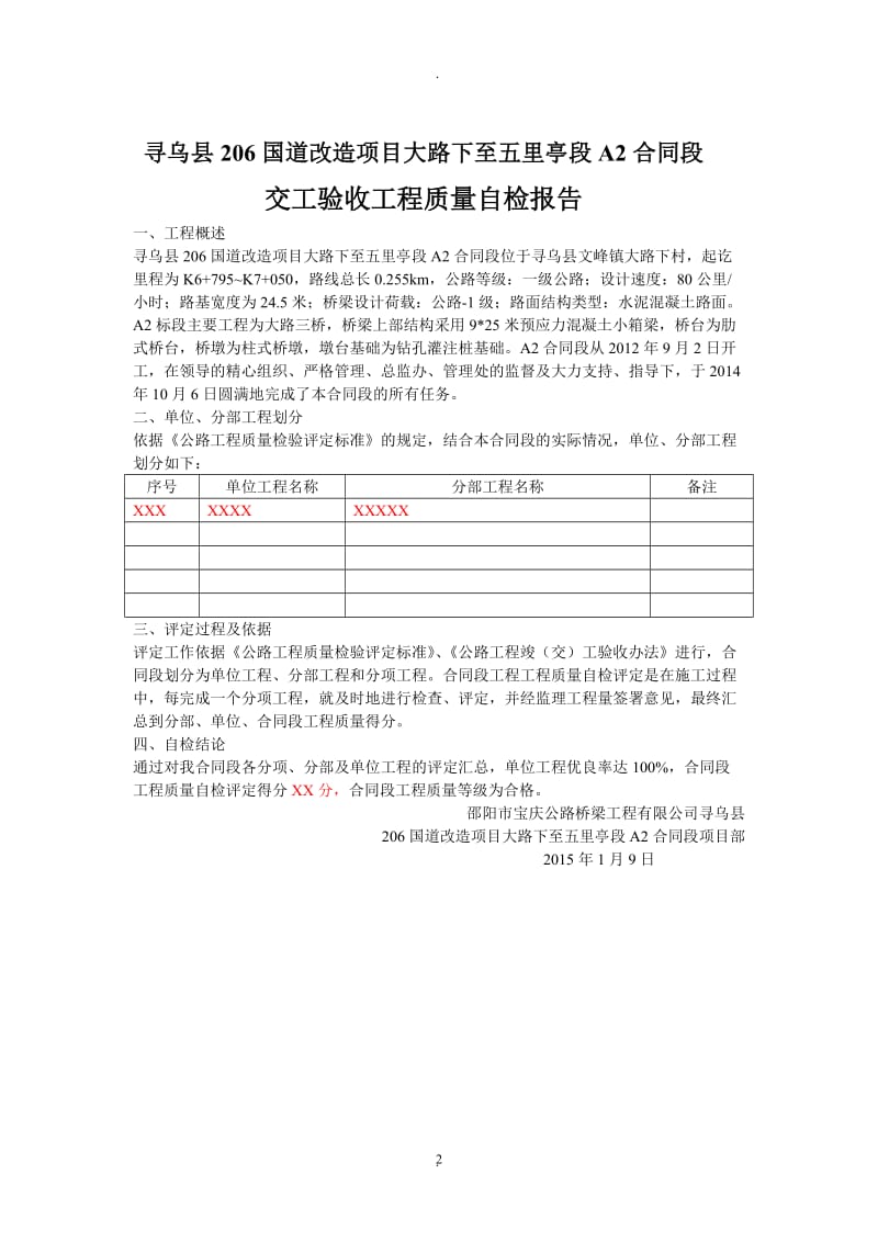 关于合同段交工验收的申请剖析_第2页