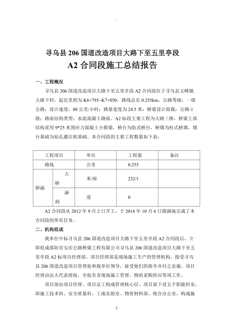 关于合同段交工验收的申请剖析_第3页