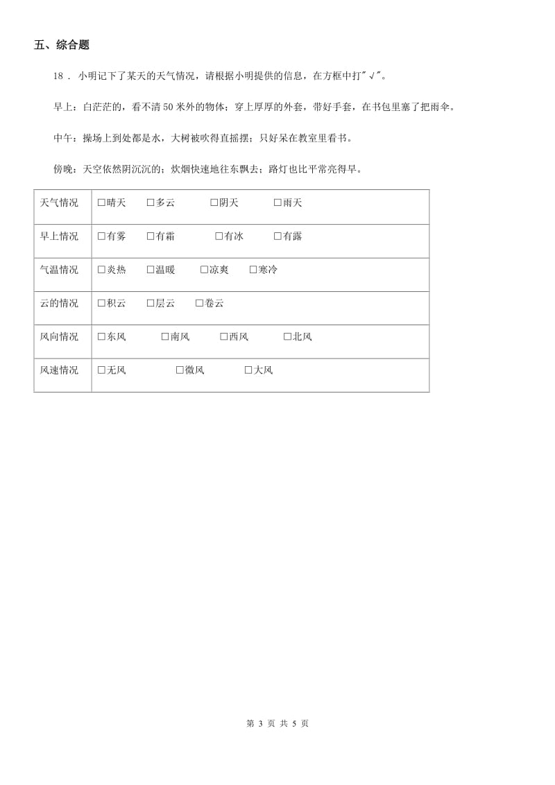 四川省科学2019-2020年四年级上册1.6 云的观测练习卷A卷_第3页