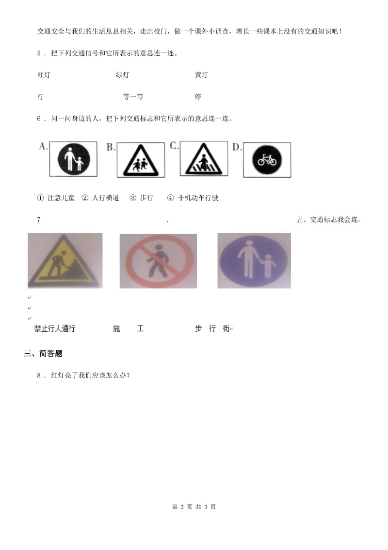 2019-2020学年度一年级道德与法治上册4 上学路上C卷_第2页