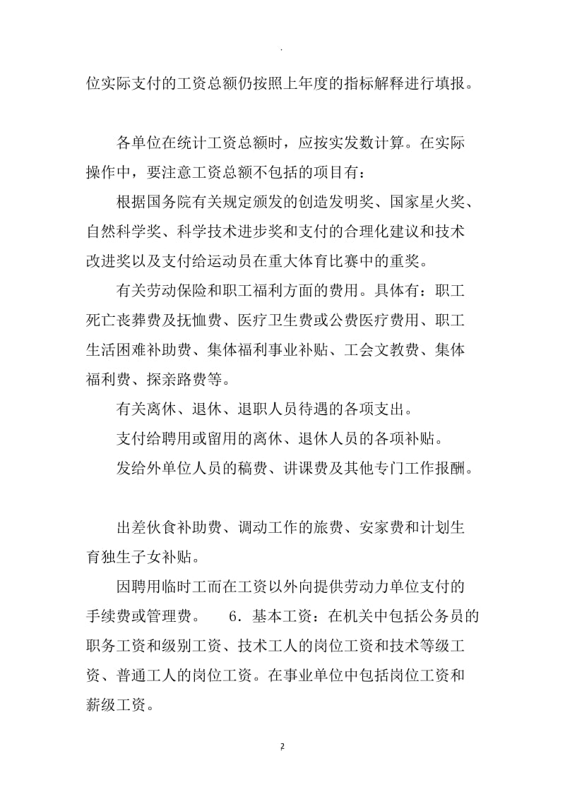 事业单位合同制员工待遇详情分析_第2页