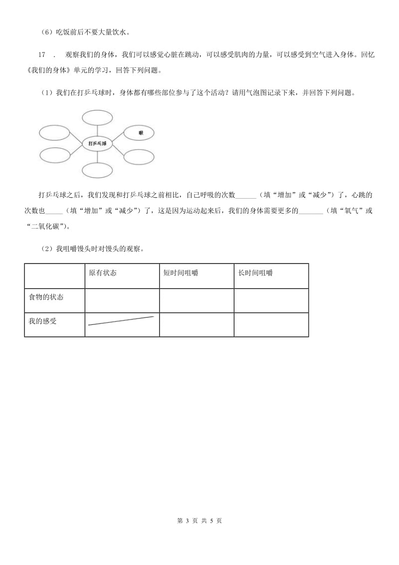 四川省科学2019-2020年二年级下册2.6 身体的“时间胶囊”练习卷B卷_第3页