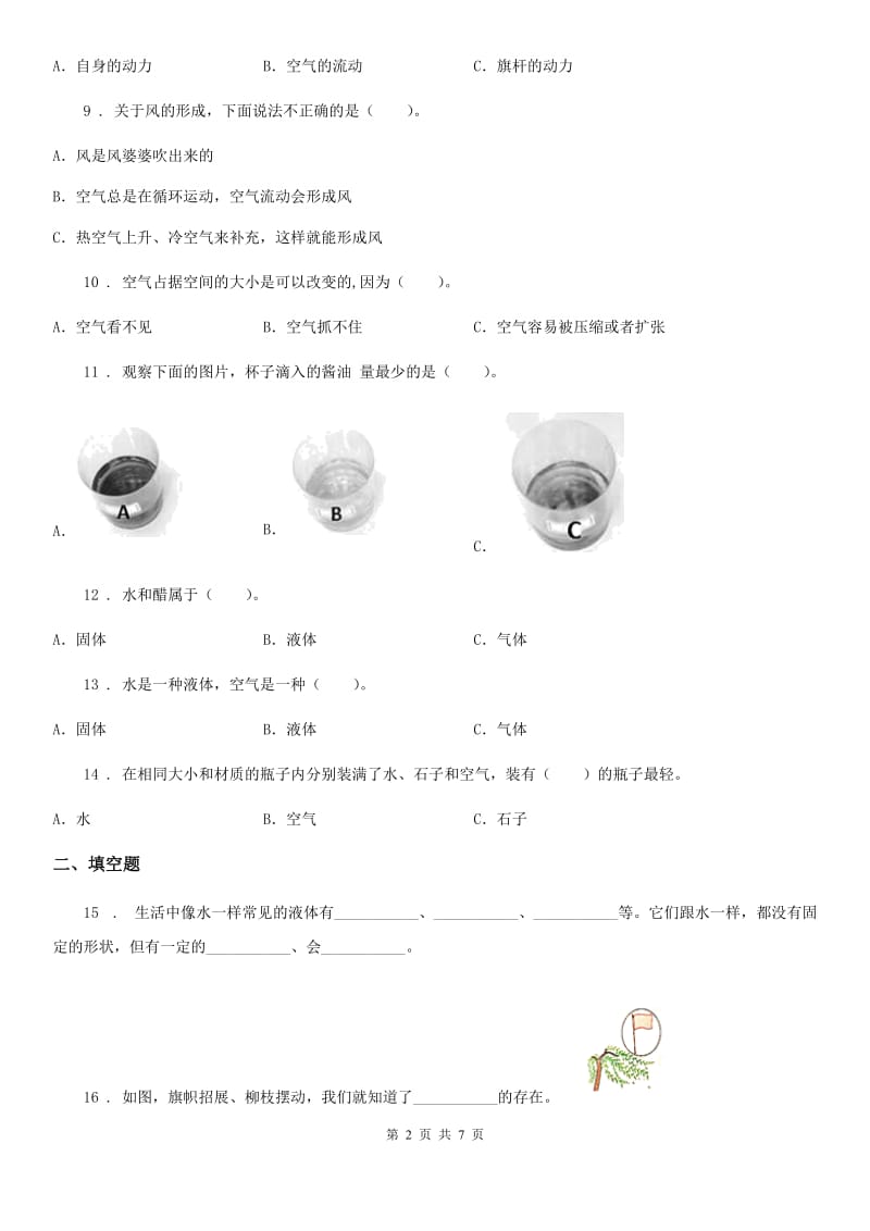 四川省科学2019-2020学年度三年级上册滚动测试（十一）（II）卷_第2页