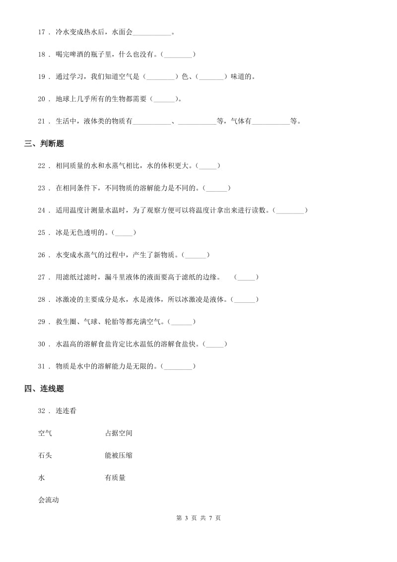 四川省科学2019-2020学年度三年级上册滚动测试（十一）（II）卷_第3页