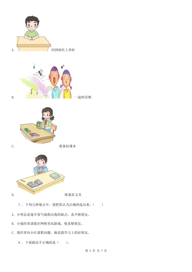 2019-2020学年度四年级道德与法治上册月考测试卷一B卷（模拟）_第2页