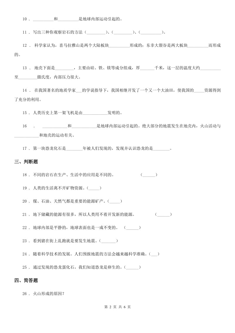 四川省科学2020年五年级上册第一单元诊断自测题B卷_第2页