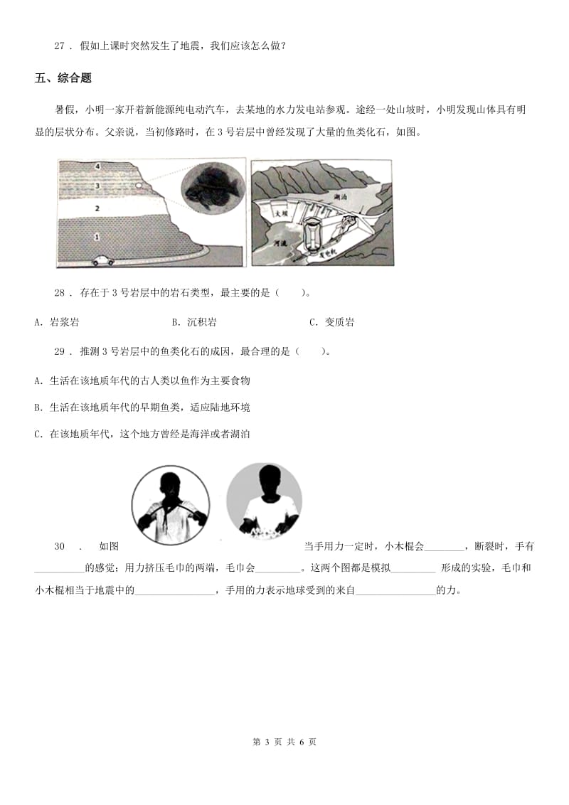 四川省科学2020年五年级上册第一单元诊断自测题B卷_第3页