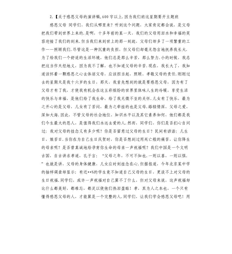 父母生日发言稿 .docx_第2页