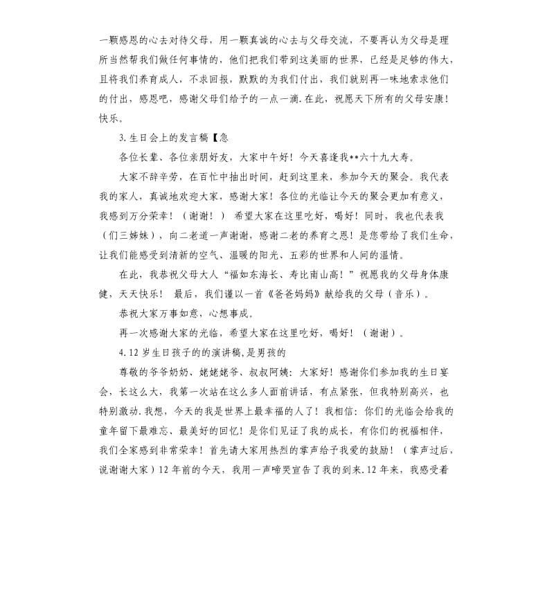 父母生日发言稿 .docx_第3页