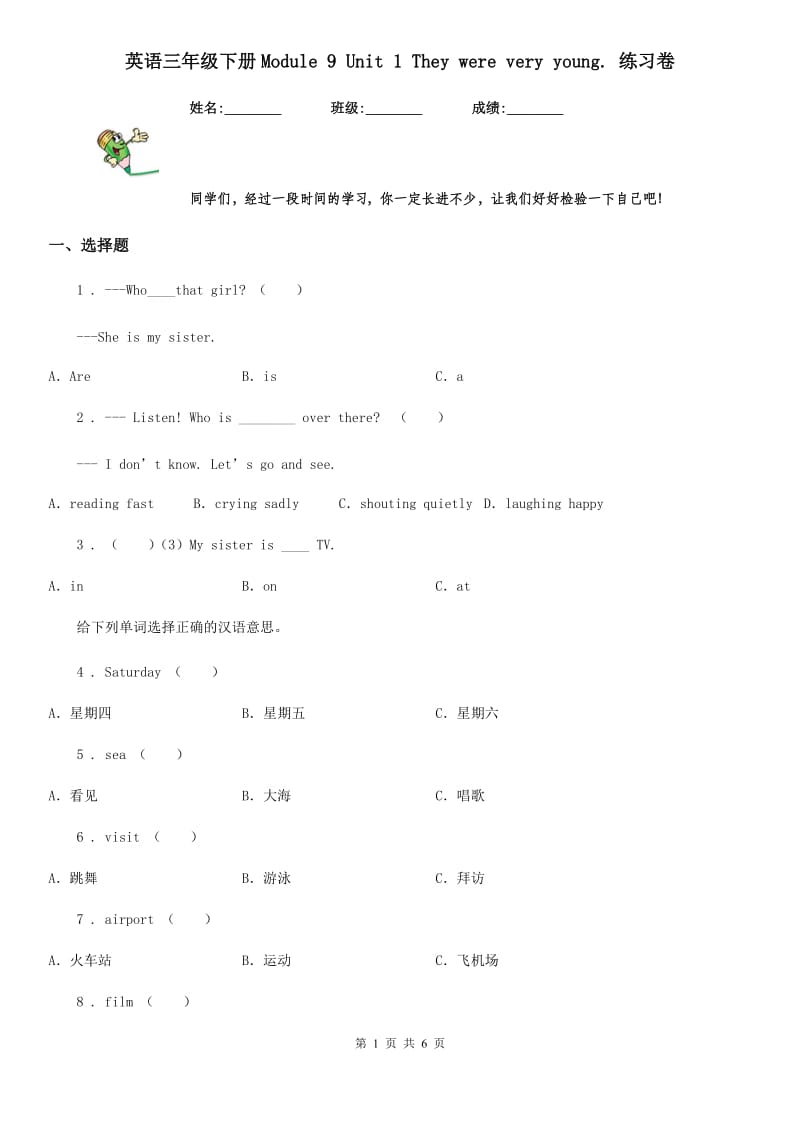 英语三年级下册Module 9 Unit 1 They were very young. 练习卷_第1页