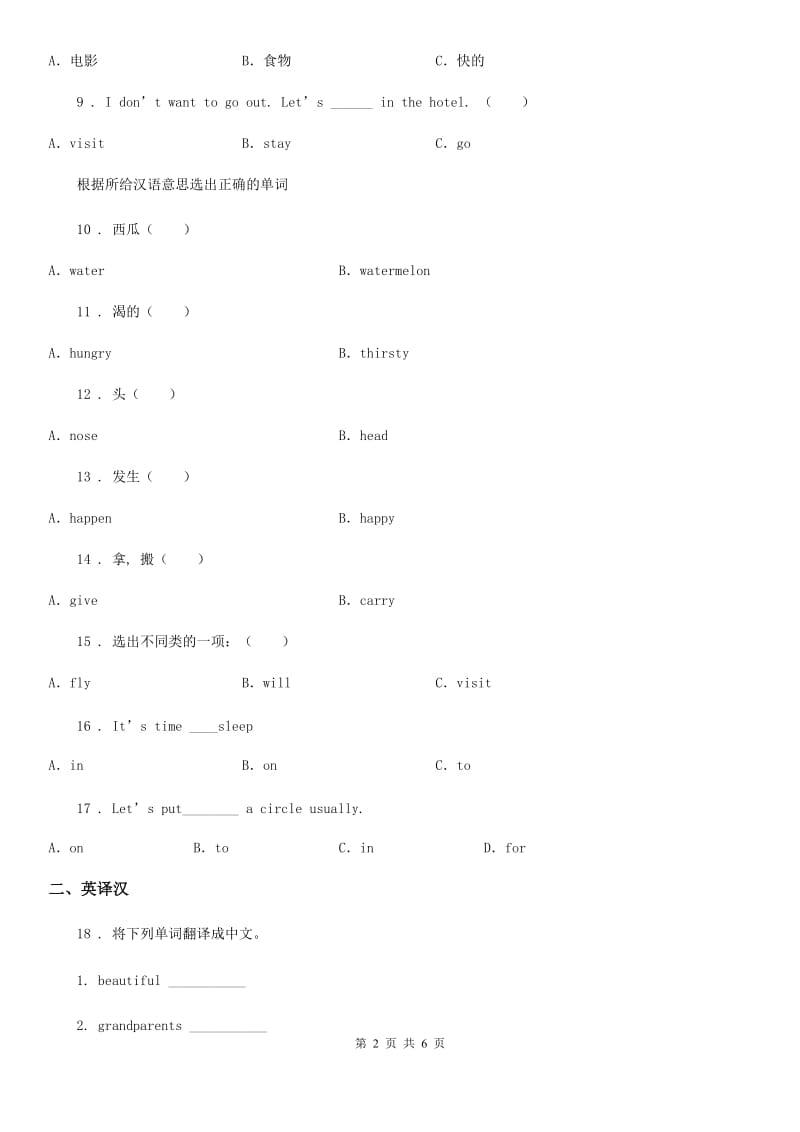 英语三年级下册Module 9 Unit 1 They were very young. 练习卷_第2页