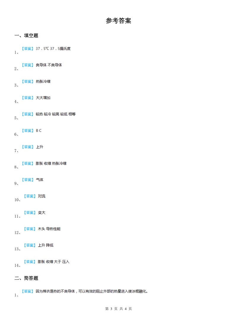 四川省科学2019-2020学年度五年级下册第二单元 热测试卷（I）卷_第3页