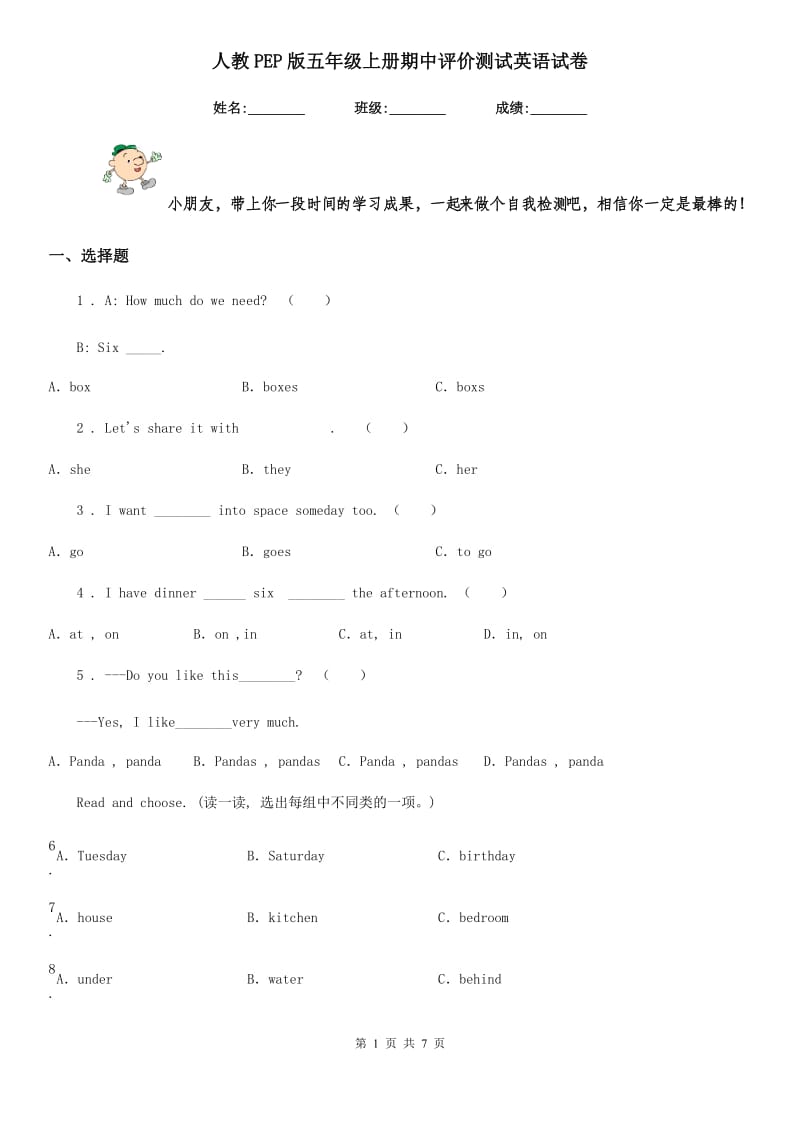 人教PEP版五年级上册期中评价测试英语试卷_第1页