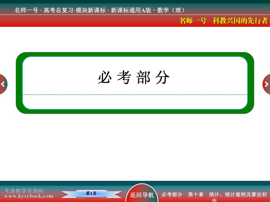 2014《名師一號(hào)》高三數(shù)學(xué)人教A版理總復(fù)習(xí)：10-3變量間的相關(guān)關(guān)系與統(tǒng)計(jì)案例1_第1頁(yè)