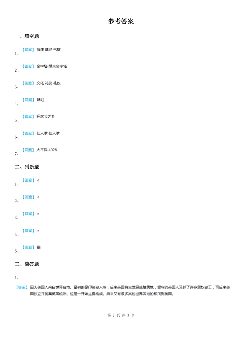 2020年六年级道德与法治下册7 多元文化 多样魅力练习卷C卷（检测）_第2页