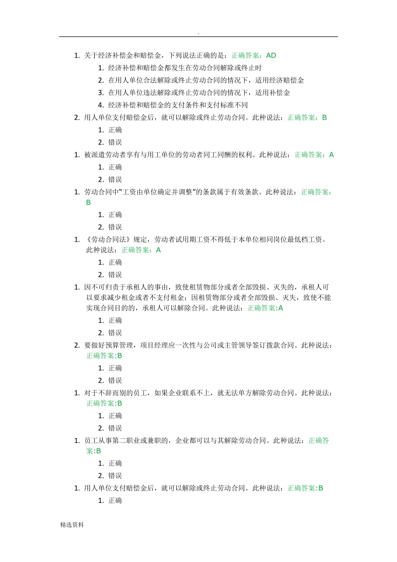 新《劳动合同法》之下的薪酬难点_第1页