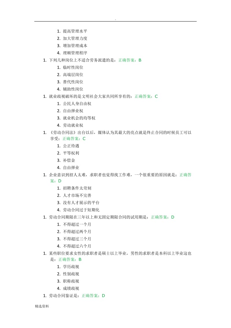 新《劳动合同法》之下的薪酬难点_第3页