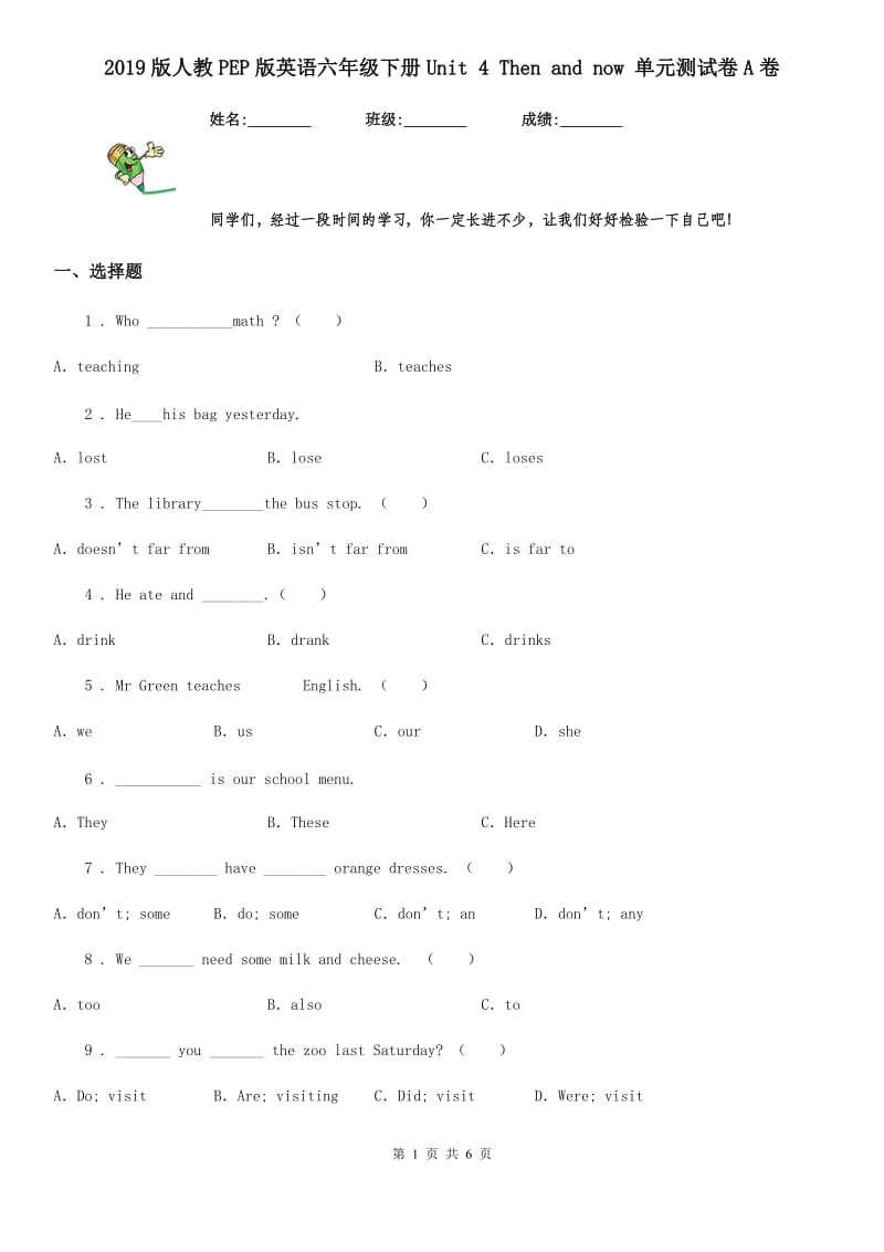 2019版人教PEP版英语六年级下册Unit 4 Then and now 单元测试卷A卷_第1页