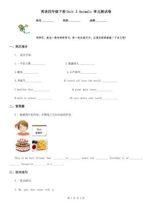 英語四年級(jí)下冊(cè)Unit 3 Animals 單元測試卷