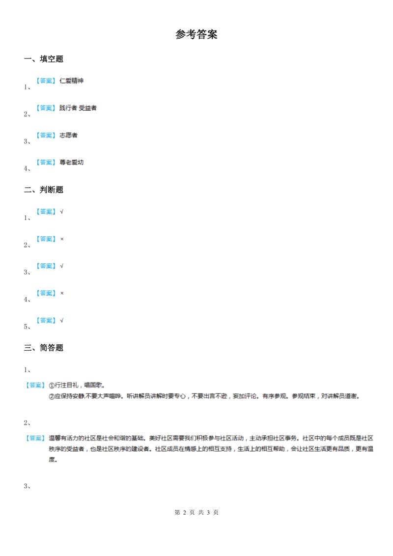 2020年五年级道德与法治下册6 我参与 我奉献练习卷A卷（模拟）_第2页