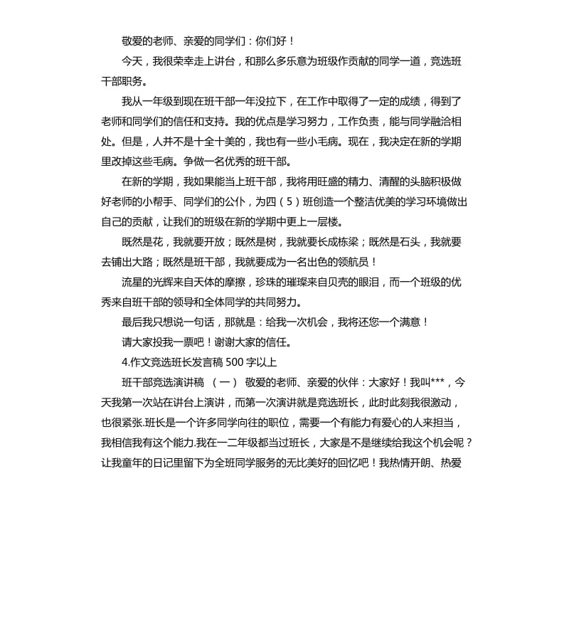 竞选发言稿作文 .docx_第3页