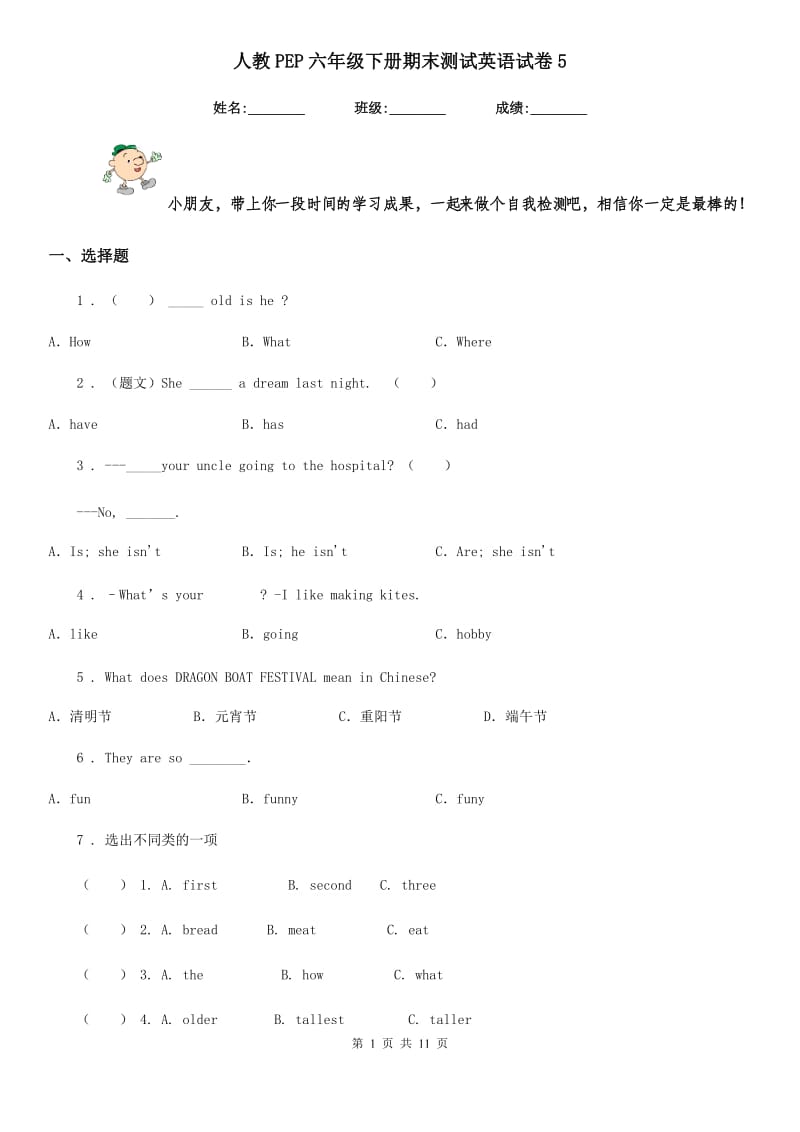 人教PEP六年级下册期末测试英语试卷5_第1页