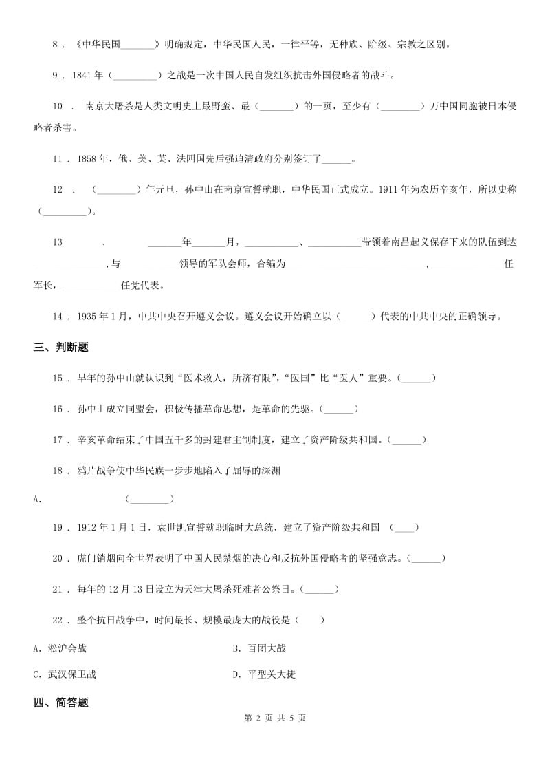 2019-2020学年度五年级道德与法治下册7 不甘屈辱 奋勇抗争练习卷（I）卷（练习）_第2页