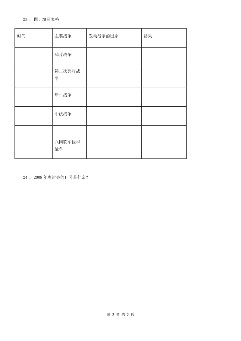 2019-2020学年度五年级道德与法治下册7 不甘屈辱 奋勇抗争练习卷（I）卷（练习）_第3页