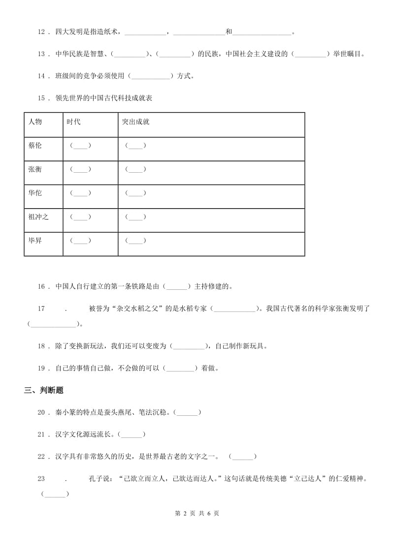 2019-2020学年度五年级道德与法治上册第四单元骄人祖先 灿烂文化测试卷（二）A卷_第2页