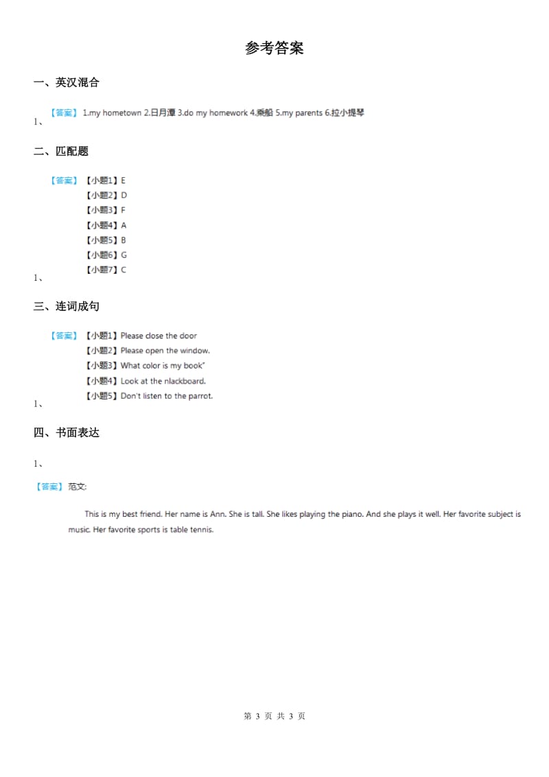 英语四年级下册Unit 2 Friends单元测试卷_第3页