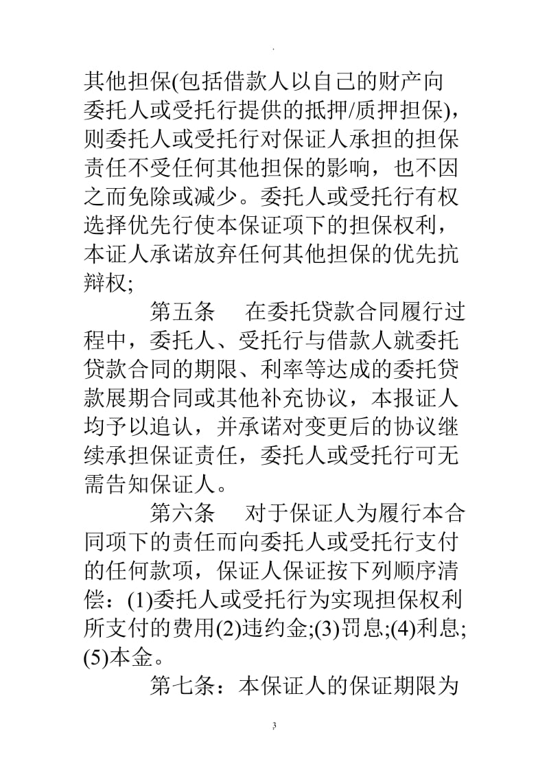 不可撤销保证书_第3页