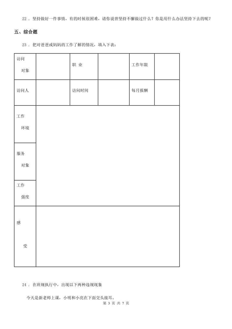 北京市四年级上册期中考试道德与法治试卷_第3页