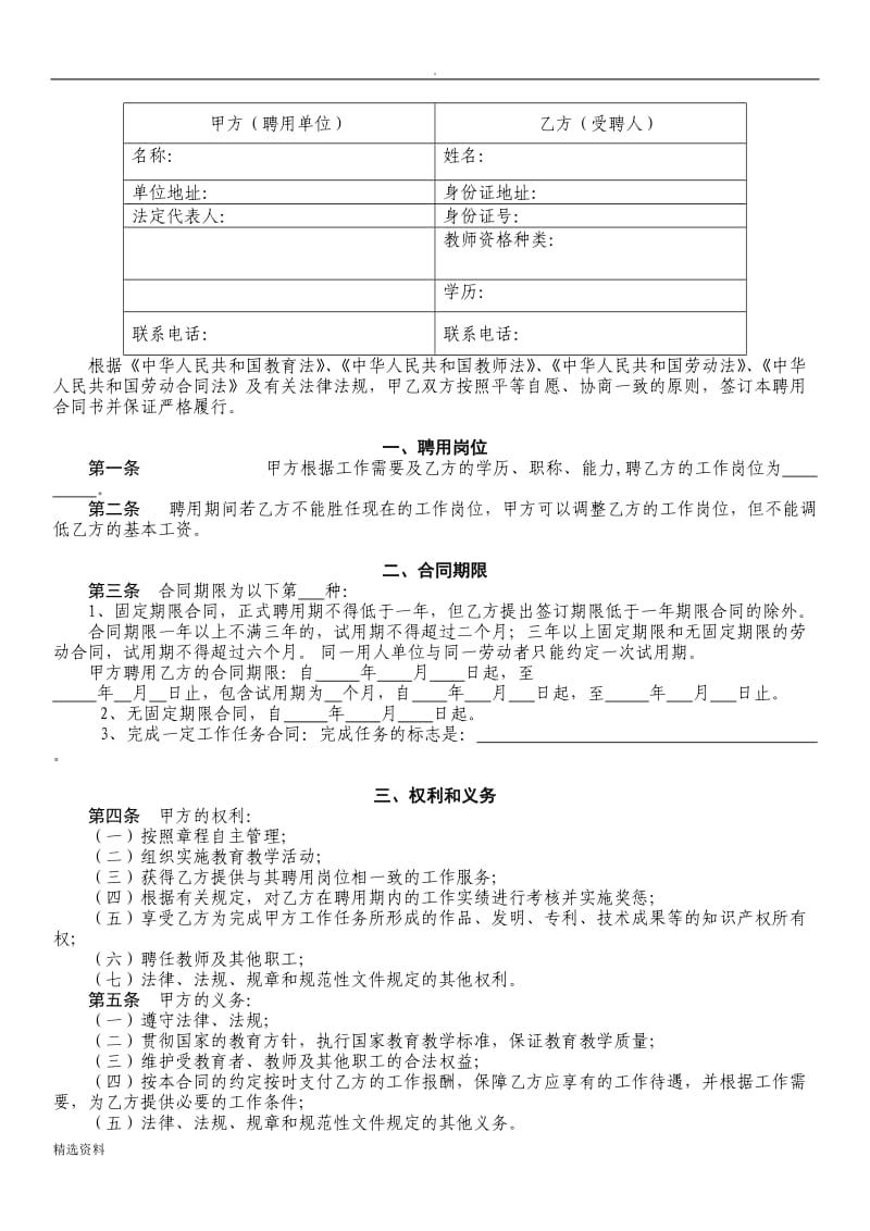 民办学校教师聘用合同书_第2页