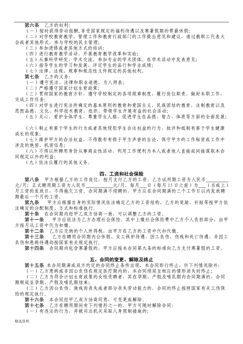 民办学校教师聘用合同书_第3页