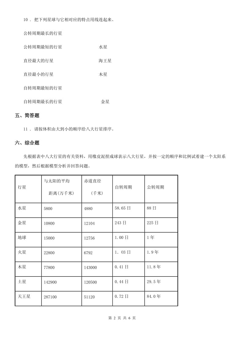 四川省科学六年级下册3.5 太阳系练习卷_第2页