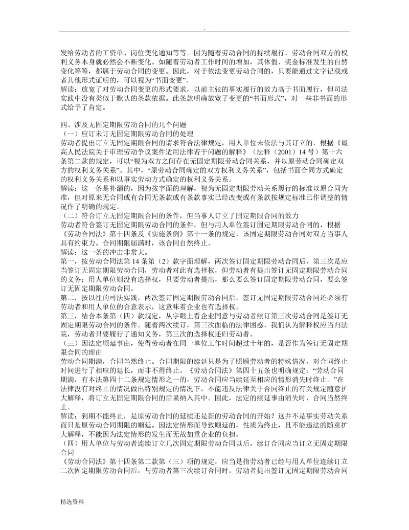上海高院劳动法解释条例_第2页