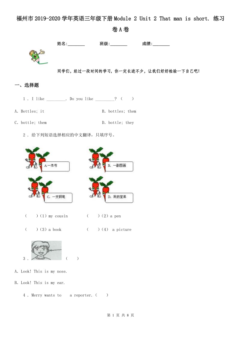 福州市2019-2020学年英语三年级下册Module 2 Unit 2 That man is short. 练习卷A卷_第1页