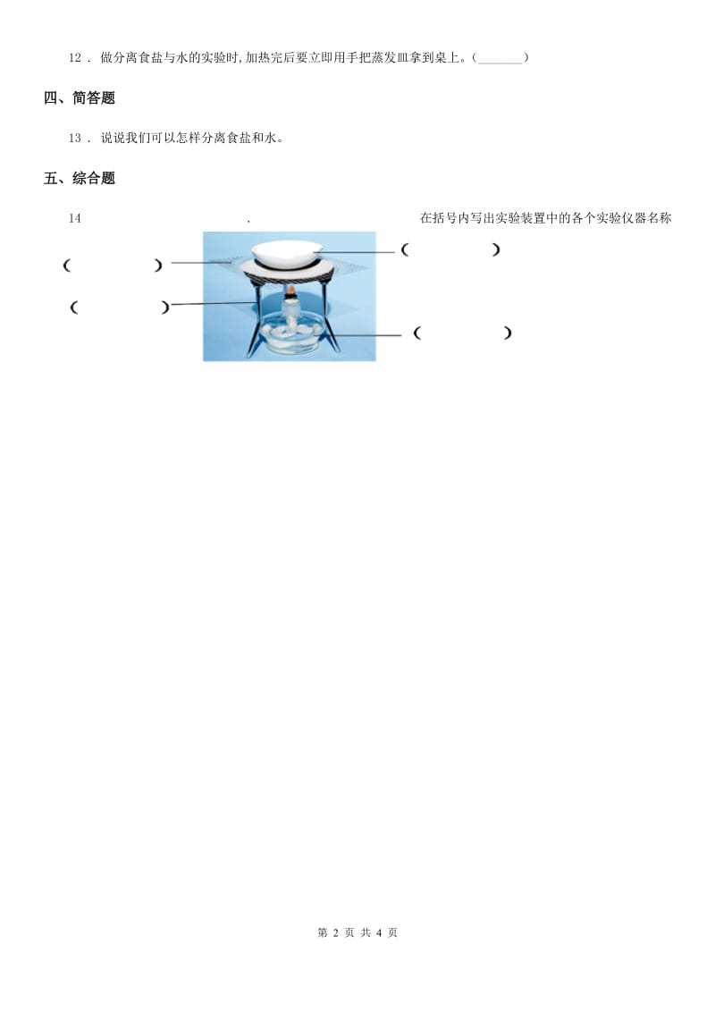 四川省科学2019-2020学年三年级上册10 固体的混合与分离练习卷A卷（模拟）_第2页