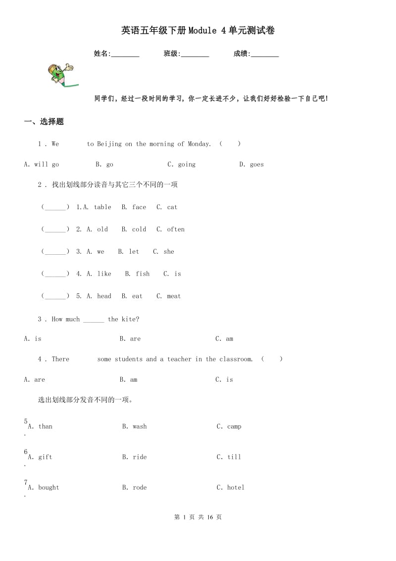 英语五年级下册Module 4单元测试卷_第1页