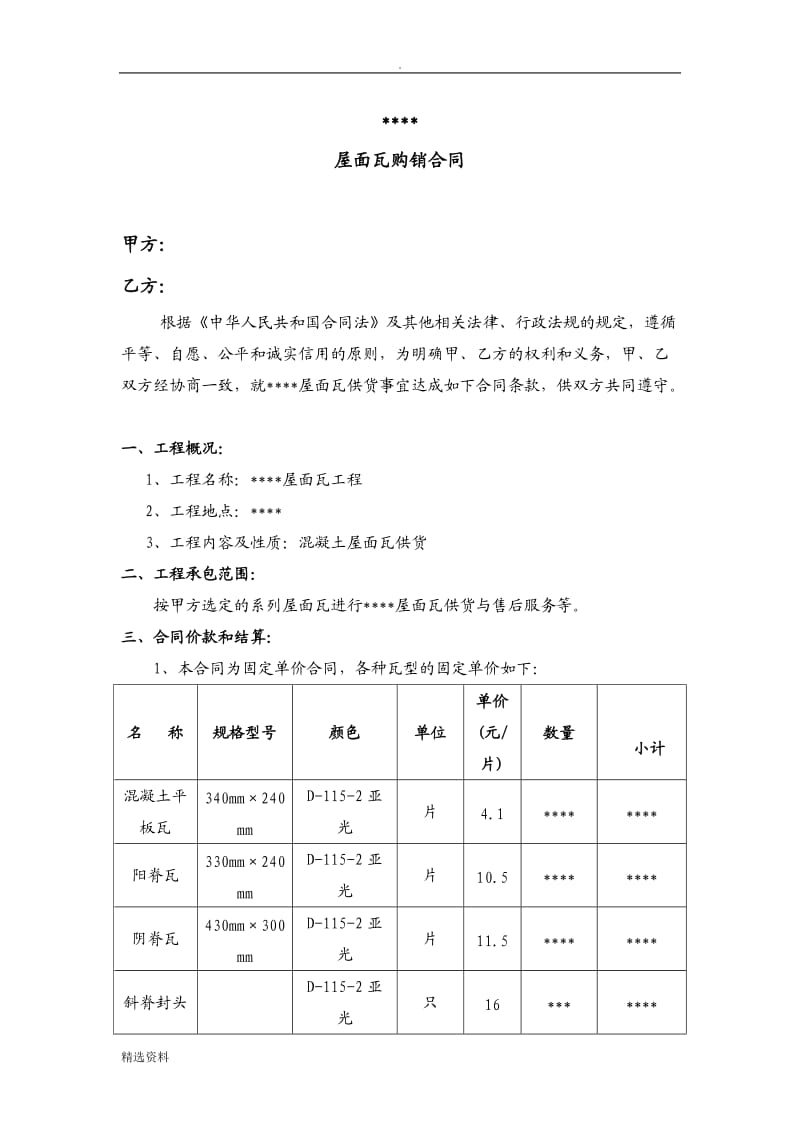 瓦片采购合同_第2页