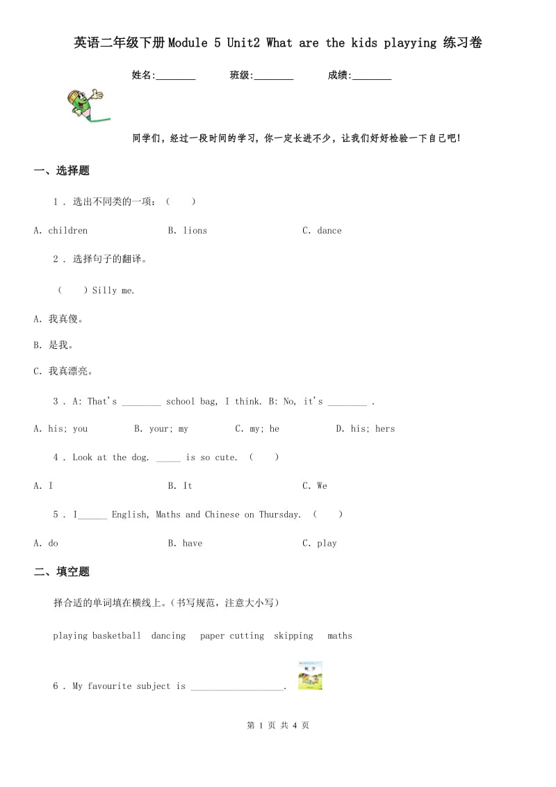 英语二年级下册Module 5 Unit2 What are the kids playying 练习卷_第1页