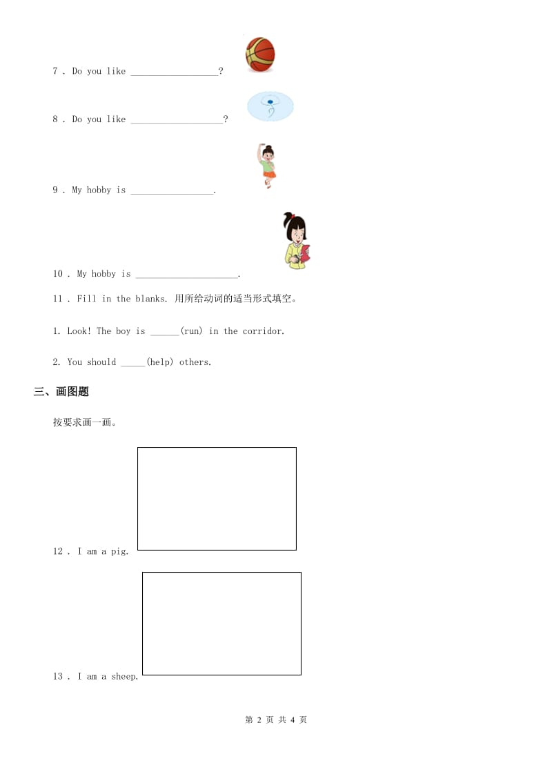 英语二年级下册Module 5 Unit2 What are the kids playying 练习卷_第2页