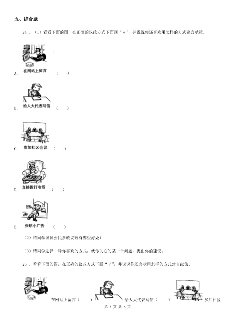 2020年六年级道德与法治上册第7课 权利受到制约和监督 练习卷_第3页