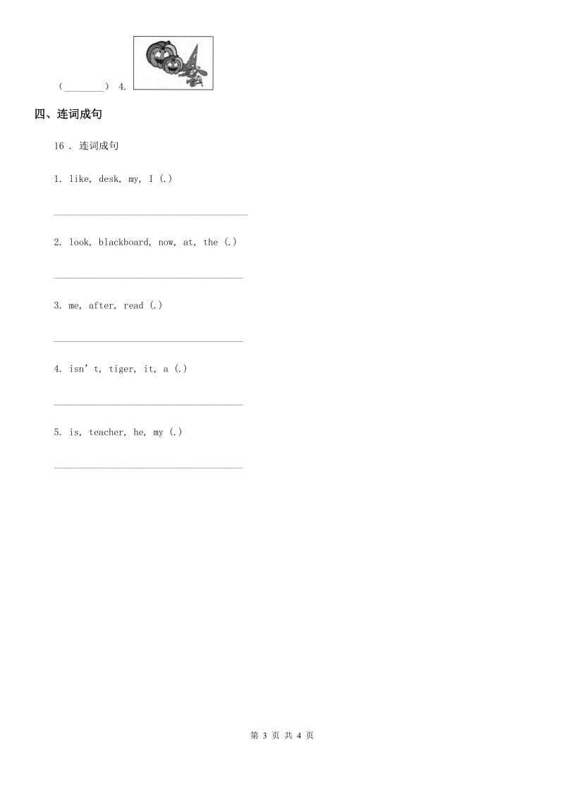 英语三年级下册Unit 3 Lesson 17 What's for Breakfast 练习卷_第3页