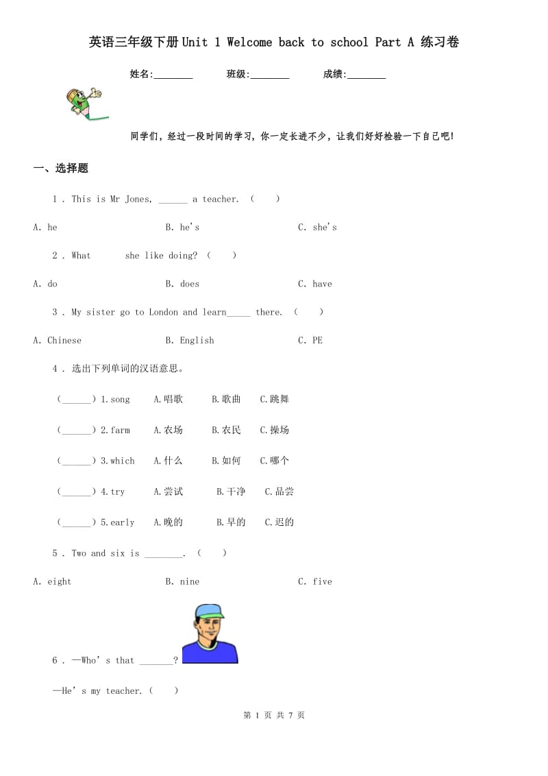 英语三年级下册Unit 1 Welcome back to school Part A 练习卷_第1页