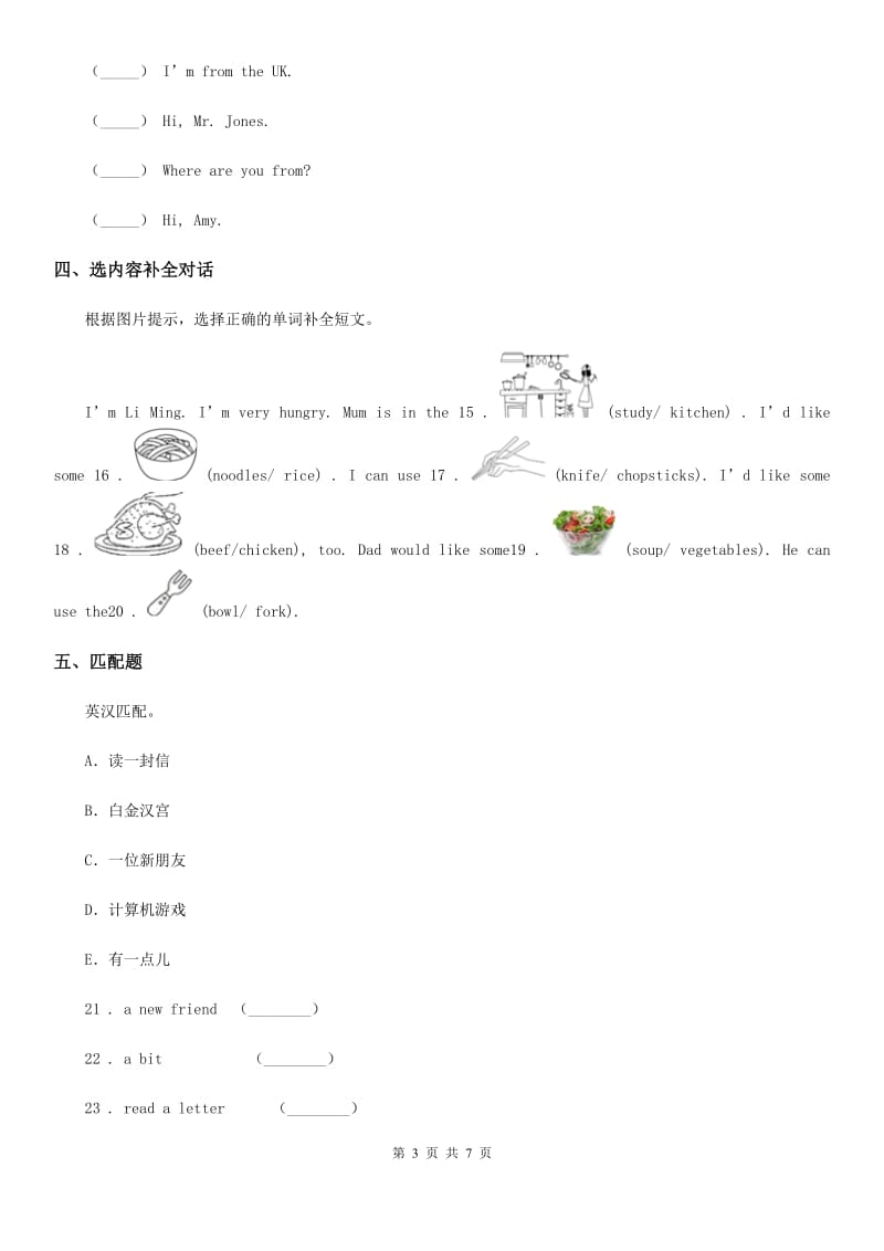 英语三年级下册Unit 1 Welcome back to school Part A 练习卷_第3页