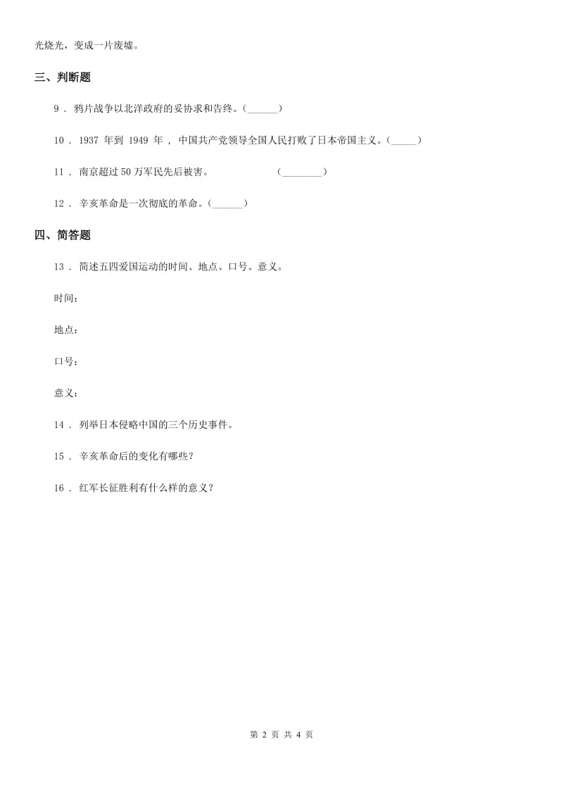 2020版五年级道德与法治下册7 不甘屈辱 奋勇抗争练习卷（II）卷（模拟）_第2页