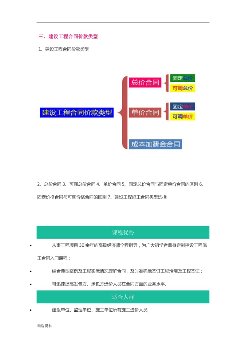 如何看懂建筑工程合同_第3页